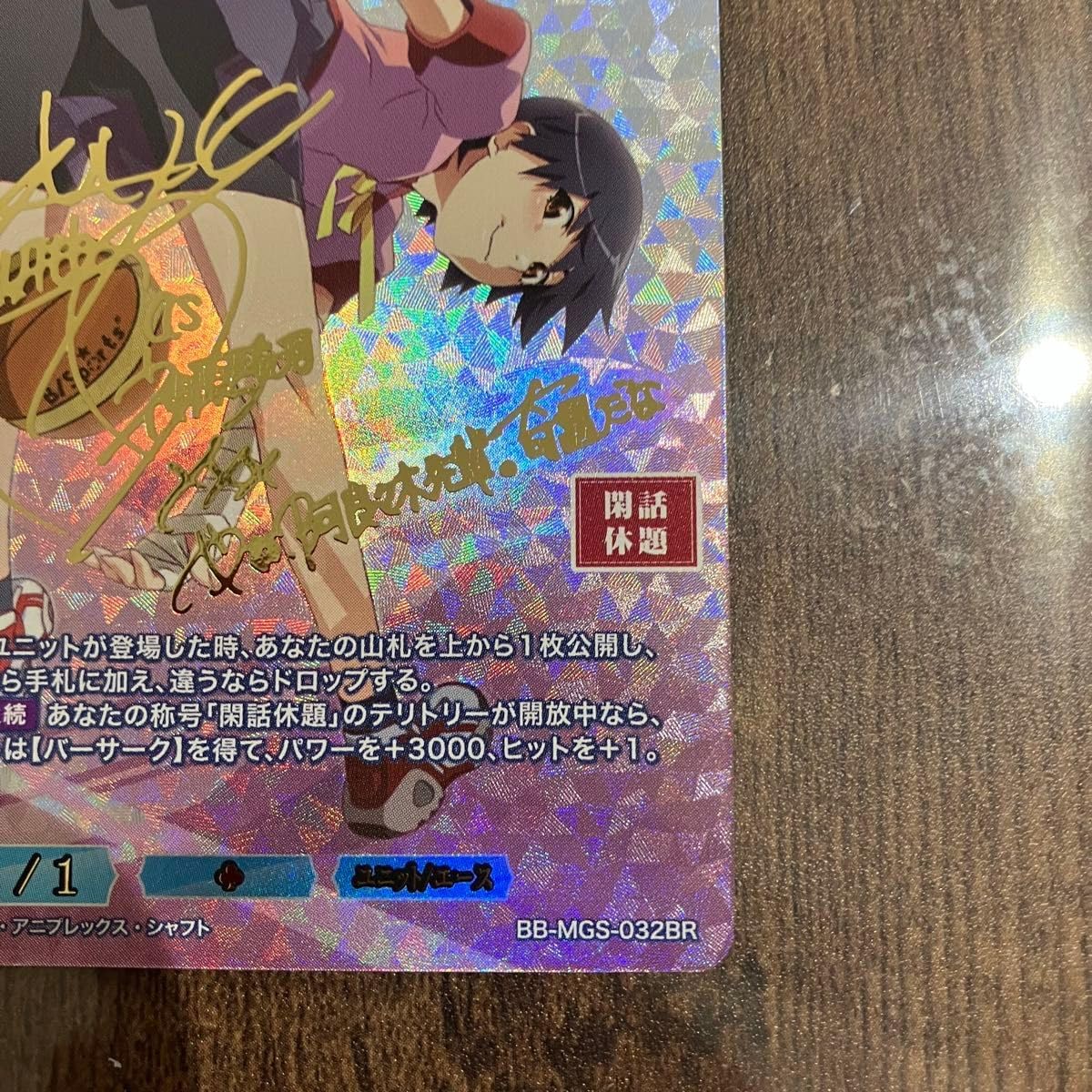 【箔押しサイン】ビルディバイドTCG ブライト BB-MGS-032BR するがモンキー 神原駿河 (BR ブライトレア) ブースターパック 〈物語〉シリーズ ビルディバイド -ブライト-〈物語〉シリーズ するがモンキー
